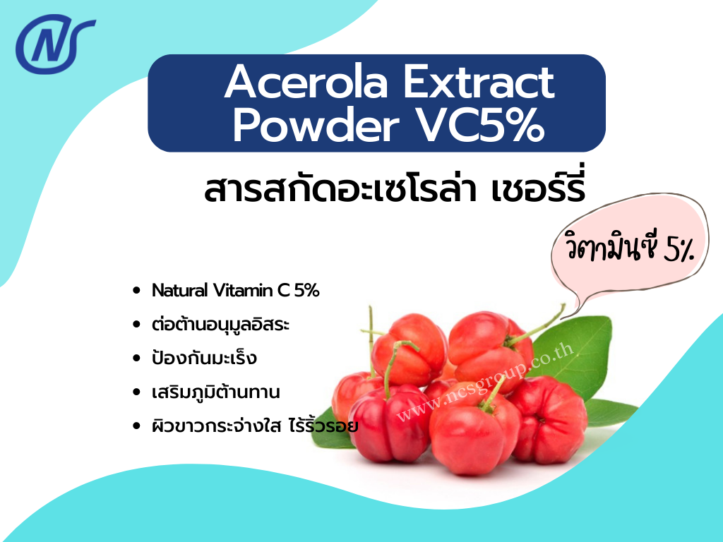 Acerola Extract Powder VC5%